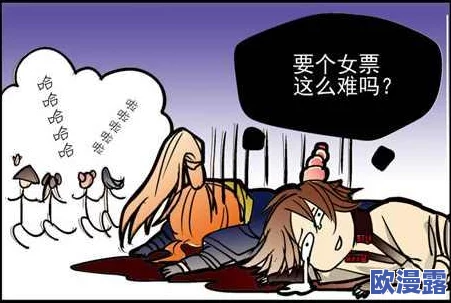 X女羞羞漫画引发热议,网友纷纷讨论其背后的文化意义与社会影响 X女羞羞漫画引发热议,网友纷纷讨论其背后的文化意义与社会影响