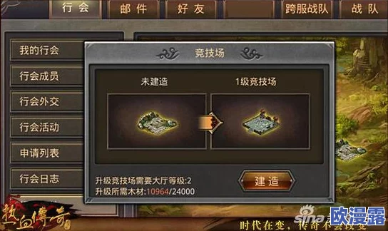 原始传奇游戏中如何建立行会及创建行会的具体要求介绍 原始传奇游戏中如何建立行会及创建行会的具体要求介绍