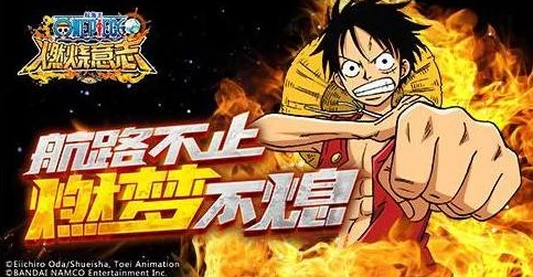 《航海王燃烧意志》顶尖助战伙伴精选,助你扬帆起航海贼冒险新旅程 《航海王燃烧意志》顶尖助战伙伴精选,助你扬帆起航海贼冒险新旅程