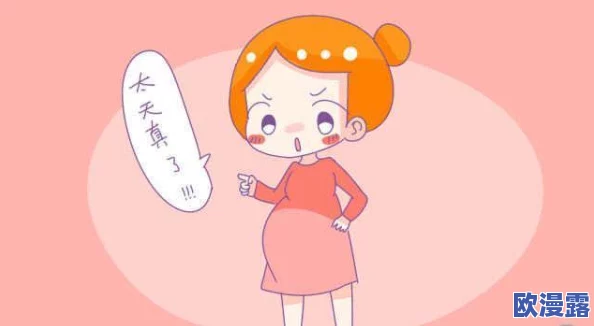 男生和女生努力生孩子:了解生育的生理机制、心理准备、健康养分和社会支持的重要性 男生和女生努力生孩子:了解生育的生理机制、心理准备、健康养分和社会支持的重要性