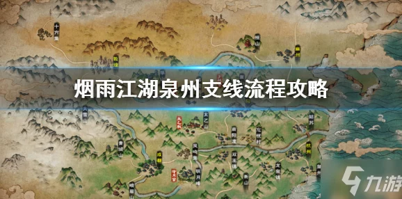 烟雨江湖游戏内寻阿紫任务详细完成攻略指南 烟雨江湖游戏内寻阿紫任务详细完成攻略指南