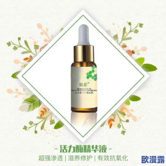 国产亚洲精品精华液:网友热议其效果与成分,是否真如宣传所说值得购买? 国产亚洲精品精华液:网友热议其效果与成分,是否真如宣传所说值得购买?