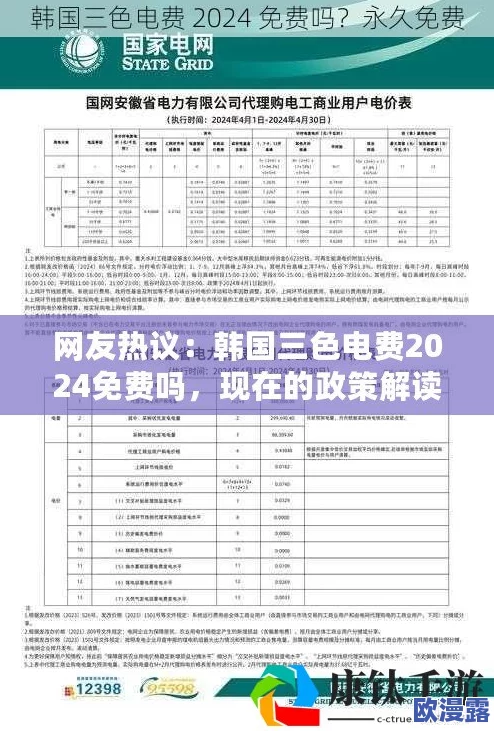 韩国三色电费政策进展:新方案实施后居民用电成本变化及其对节能的影响分析 韩国三色电费政策进展:新方案实施后居民用电成本变化及其对节能的影响分析