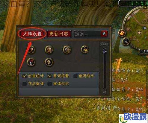 魔兽争霸游戏中哪款血条插件更加优秀且实用