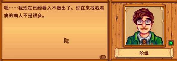 星露谷物语中哈维医生下班后通常会去哪里休闲放松