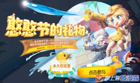 元梦之星游戏:如何获取小黄鸭游泳圈隐藏道具及鸭子角色 元梦之星游戏:如何获取小黄鸭游泳圈隐藏道具及鸭子角色
