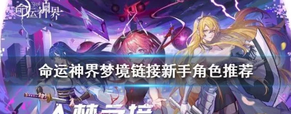 新手全面进阶指南:从零起步,精通梦境穿梭技巧与实战策略精髓 新手全面进阶指南:从零起步,精通梦境穿梭技巧与实战策略精髓