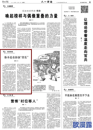 爆料往期回顾 红领巾瓜报：深入分析红领巾在青少年教育中的角色与影响力的研究文献综述