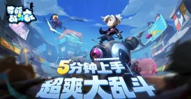 奇葩战斗家游戏攻略：如何迅速且高效地获取大量金币