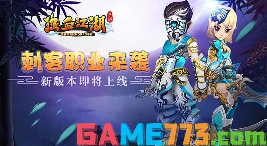 热血江湖争霸：刺客暗夜疾风VS剑客凌厉剑影，PK场终极王者花落谁家