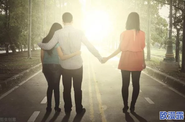 两男一女可以提升夫妻感情吗?探讨多元关系对婚姻幸福的影响与可能性 两男一女可以提升夫妻感情吗?探讨多元关系对婚姻幸福的影响与可能性