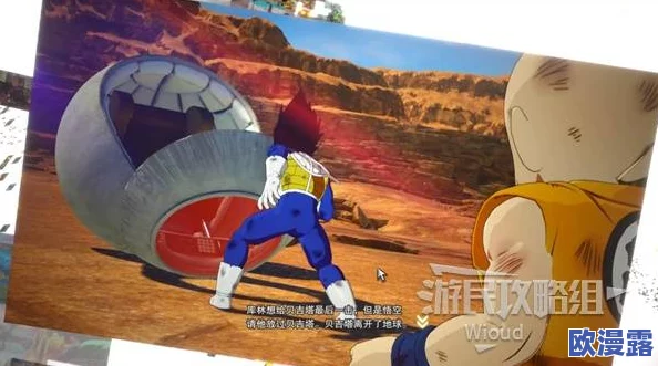 《七龙珠电光炸裂ZERO》深度攻略：解锁贝吉塔父子情深分歧路线的秘密方法