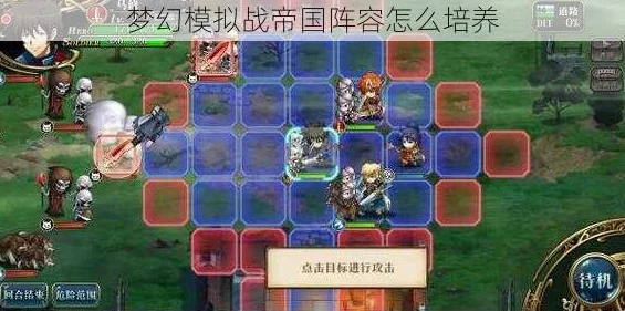 梦幻模拟战手游深度攻略：极星国度全解析，巧妙策略布局助你轻松通关秘籍