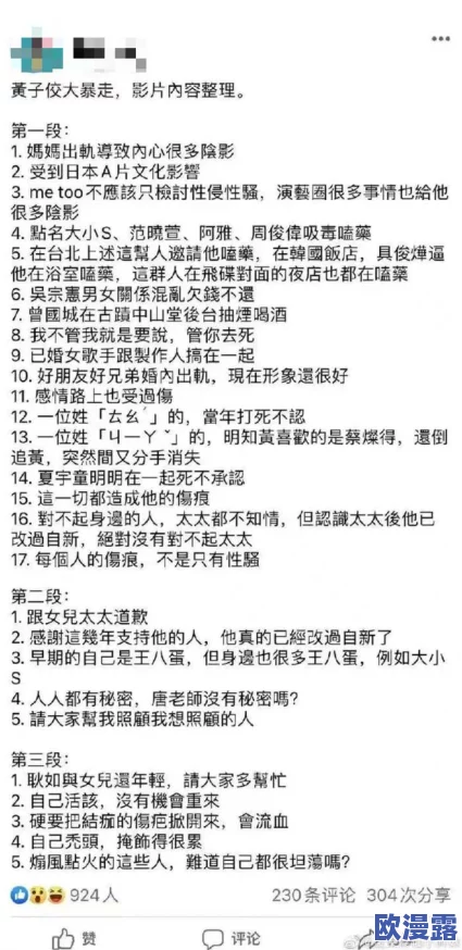 网黑料：某知名明星被曝与神秘富豪私会，背后隐藏的真相让人震惊！