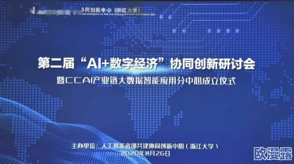 一起草17.c：推动数字经济发展，促进创新与合作的最新进展与未来展望