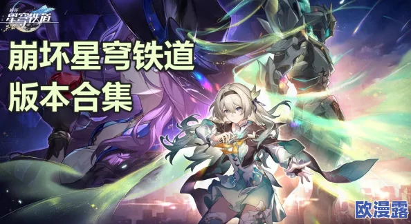 崩坏星穹铁道中调节情绪成就达成攻略：解锁隐藏情绪调节成就的详细步骤