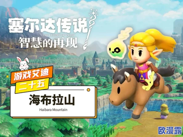 《塞尔达传说:智慧的再现》海布拉山区域纪念章全收集详细攻略指南 《塞尔达传说:智慧的再现》海布拉山区域纪念章全收集详细攻略指南