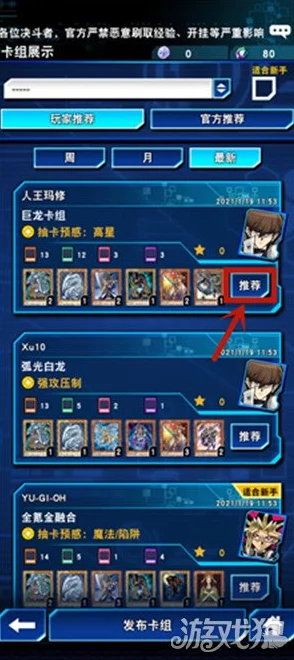《游戏王 决斗链接》兑换码全面介绍与使用指南