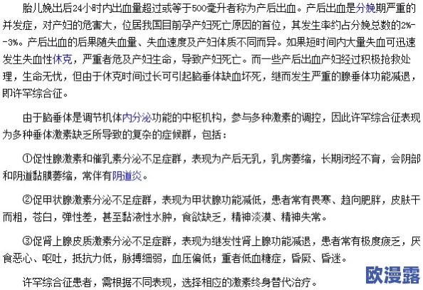 破苞XXXX出血HD：探讨产后出血的原因、处理方法及预防措施的综述与研究分析