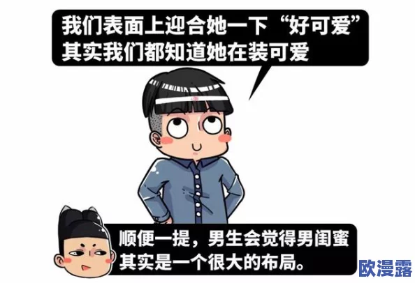 男生与女生一起错错错骂你画：探讨性别间的互动与误解，揭示年轻人社交中的趣味和挑战