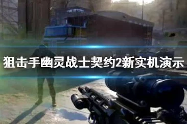 2024年热门精选狙击手游戏大全及经典下载合集