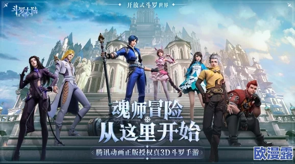 斗罗玉转3D：探索全新角色与战斗系统的奇幻冒险之旅