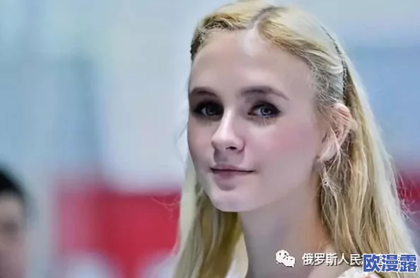 第一次处破女01俄罗斯：揭示女性成长与自我认知的旅程，探索情感与文化交织的深刻影响