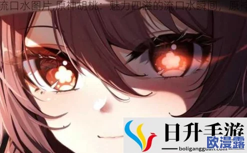 胡桃眼流泪红脸咬铁球图片，展现了一只可爱的小动物在玩耍时的搞笑瞬间，生动捕捉了它的情感与表情