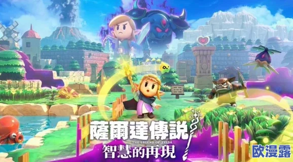 《塞尔达传说：智慧的再现》游戏攻略——如何顺利进入鼓隆族神秘密道