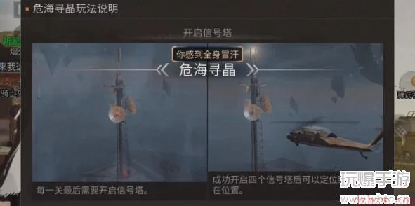 明日之后游戏攻略：危海寻晶活动等级选择指南与策略详解