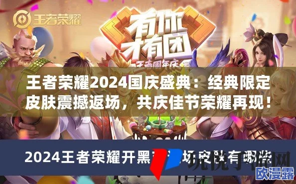 王者荣耀2024九周年庆典前瞻：热门限定皮肤返场名单抢先曝光