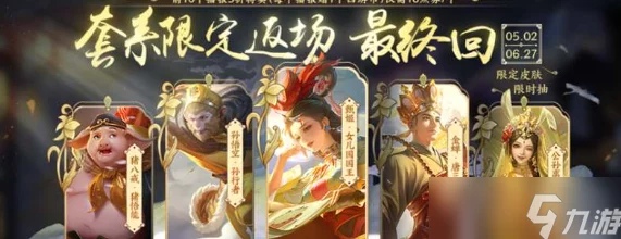 王者荣耀2024九周年庆典前瞻：热门限定皮肤返场名单抢先曝光