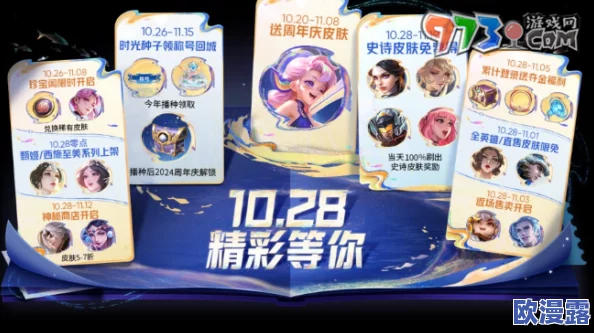 王者荣耀2024九周年庆典前瞻：热门限定皮肤返场名单抢先曝光