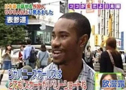 被巨大黑人整得翻白眼，揭秘背后文化差异和社会态度对人们观感的影响与反应分析