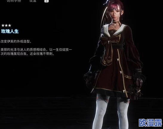 剑星玫瑰人生：全面解析服装获取方法与途径详解