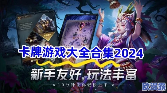2024年热门高质量卡牌游戏大盘点：著名卡牌游戏精选一览
