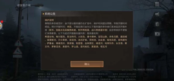 2021年明日之后新区开服时间表及详细开区介绍大全