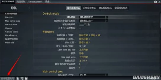 战争雷霆游戏中战舰模式如何操作：按哪个键实现开镜功能