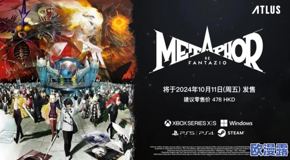 《暗喻幻想ReFantazio》全新宣传预告震撼发布，解锁神秘新场景引期待