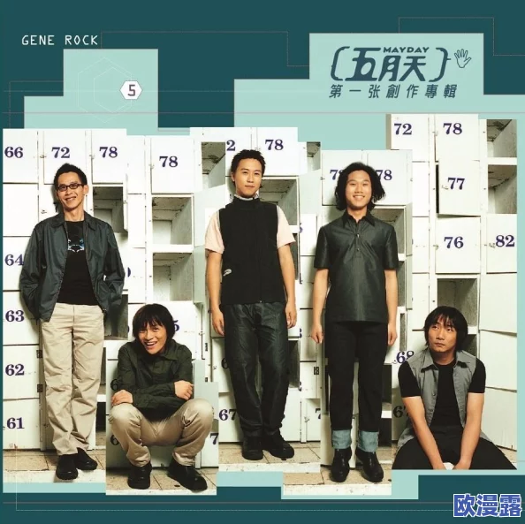 警告 本网站 五月天：关于五月天乐团在网络平台上发布新专辑的相关信息与用户注意事项分析