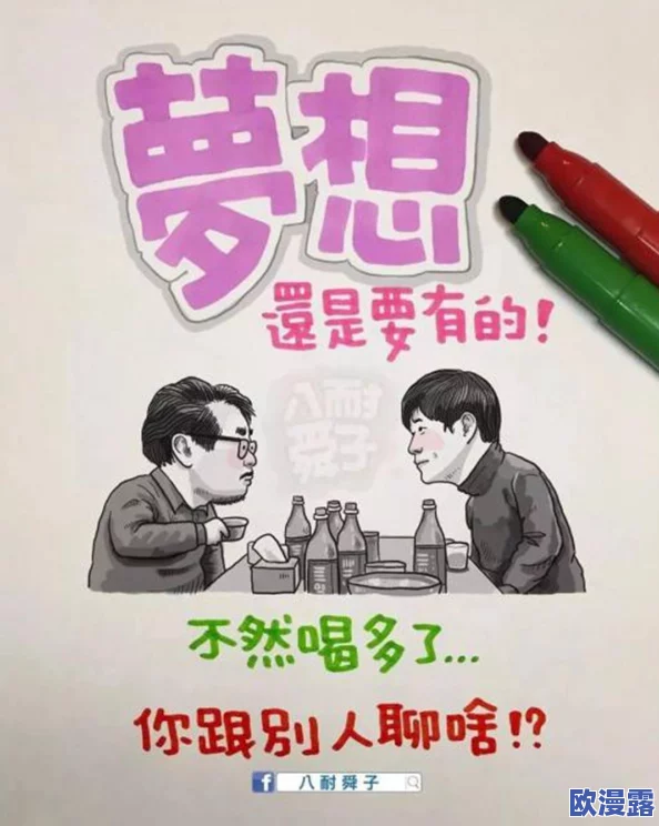 靠逼漫画羞羞漫画是一种以幽默和夸张手法表现成人题材的网络漫画，常常引发读者的共鸣与讨论