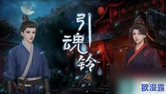 全面解析引魂铃第六章:详细攻略与通关技巧指南 全面解析引魂铃第六章:详细攻略与通关技巧指南