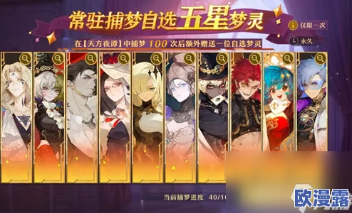 无尽梦回：自选五星角色该如何抉择？精选五星选择策略建议