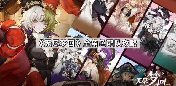 无尽梦回：自选五星角色该如何抉择？精选五星选择策略建议