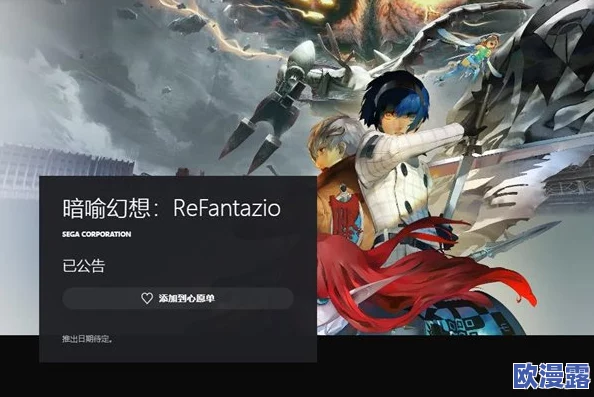 暗喻幻想ReFantazio:全面解析王国拯救者成就获取攻略 暗喻幻想ReFantazio:全面解析王国拯救者成就获取攻略
