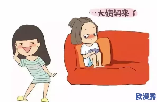破除18轻18分钟痛到哭:探讨女性在生理期面临的疼痛与心理影响及应对策略研究 破除18轻18分钟痛到哭:探讨女性在生理期面临的疼痛与心理影响及应对策略研究
