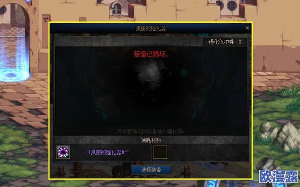 《地下城与勇士》中,优选并高效强化最佳属性装备策略以提升整体战斗力 《地下城与勇士》中,优选并高效强化最佳属性装备策略以提升整体战斗力