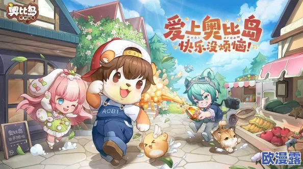 奥比岛手游与电脑版游戏数据是否能够实现互通探讨