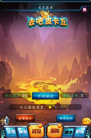 大侠坛说详解:去吧皮卡丘无尽深渊翻牌挑战玩法攻略 大侠坛说详解:去吧皮卡丘无尽深渊翻牌挑战玩法攻略