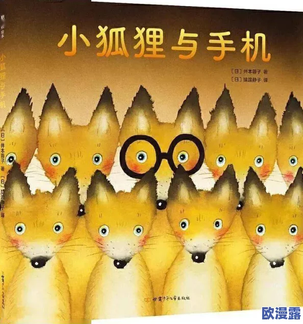 沉迷1v2一只小狐狸:讲述了一只可爱的小狐狸在面对两只敌人时展现出的勇气与智慧,令人感动的冒险故事 沉迷1v2一只小狐狸:讲述了一只可爱的小狐狸在面对两只敌人时展现出的勇气与智慧,令人感动的冒险故事